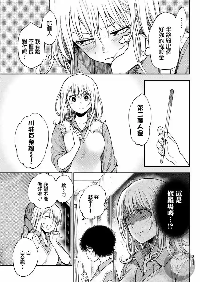 我的可爱对黑岩目高不管用第07话