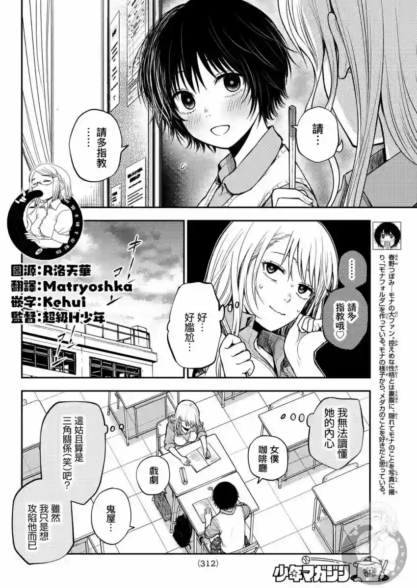 我的可爱对黑岩目高不管用第07话