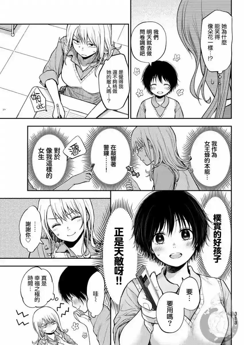 我的可爱对黑岩目高不管用第07话