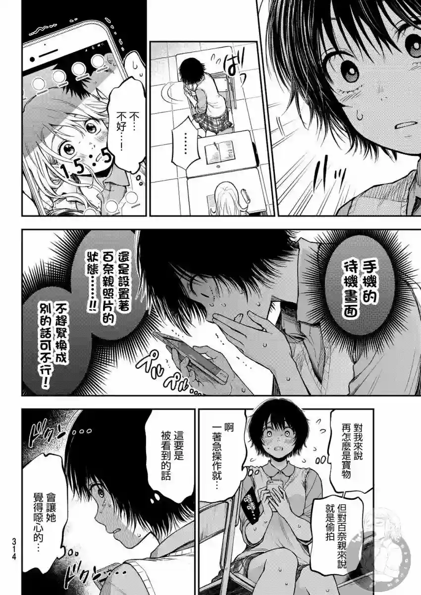 我的可爱对黑岩目高不管用第07话