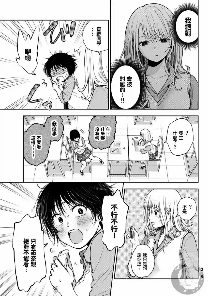 我的可爱对黑岩目高不管用第07话