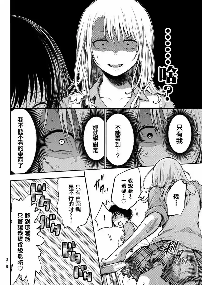 我的可爱对黑岩目高不管用第07话