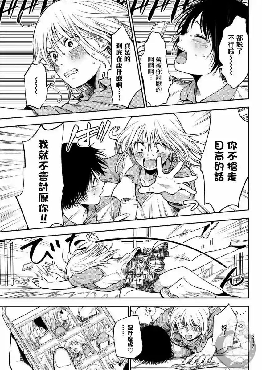 我的可爱对黑岩目高不管用第07话