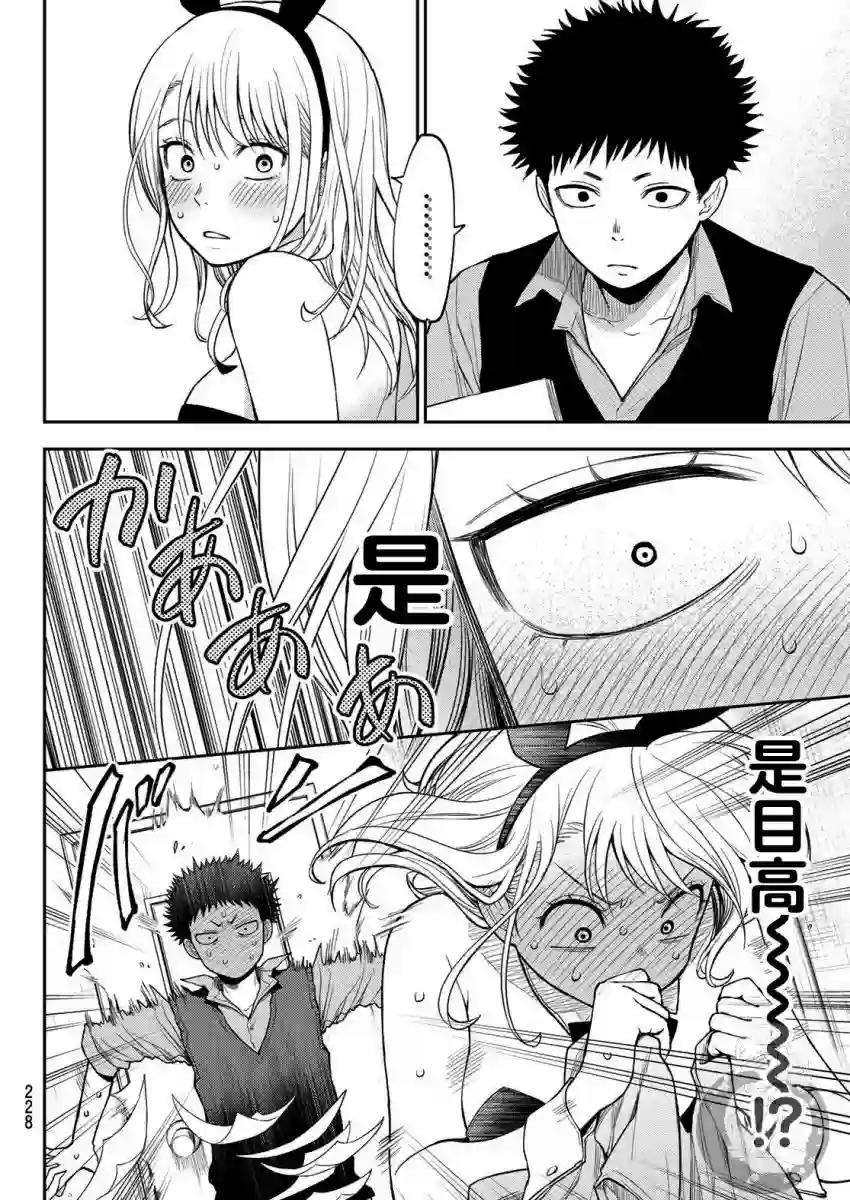 我的可爱对黑岩目高不管用第08话