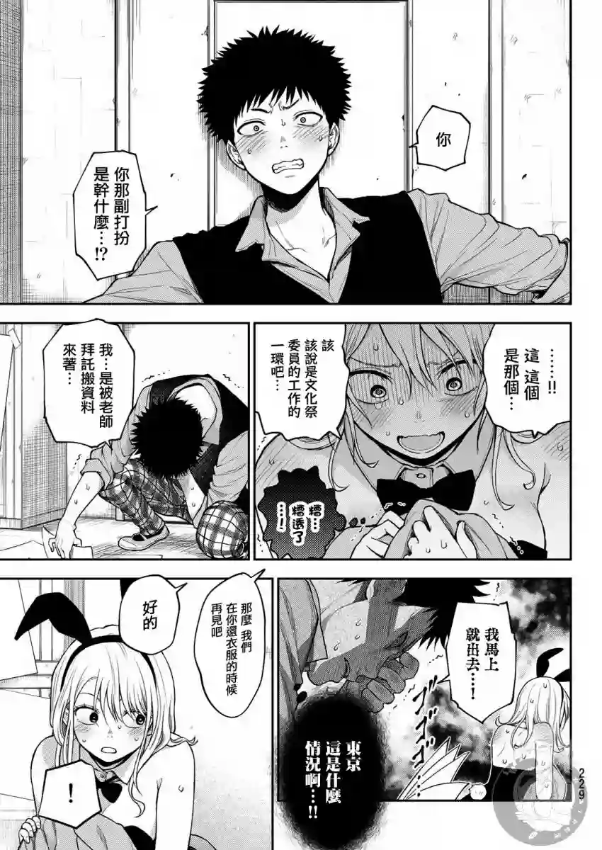 我的可爱对黑岩目高不管用第08话