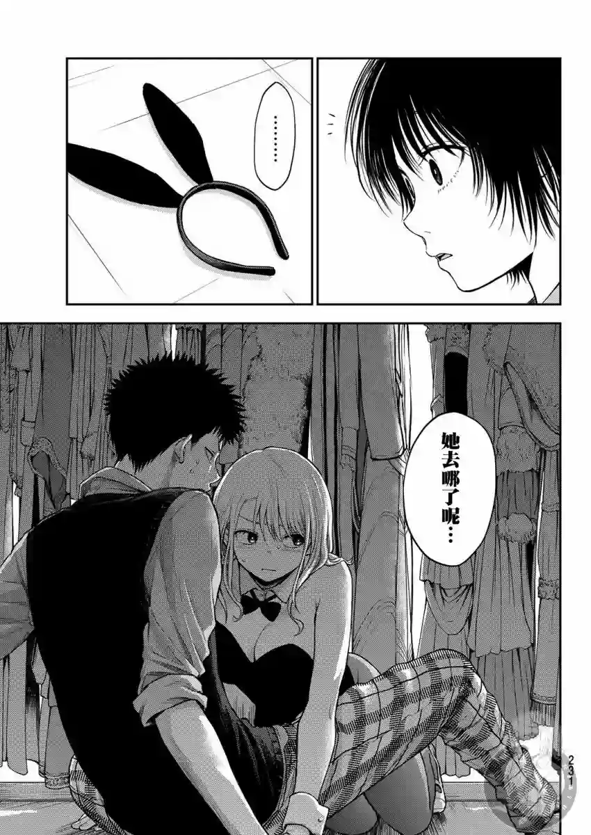 我的可爱对黑岩目高不管用第08话