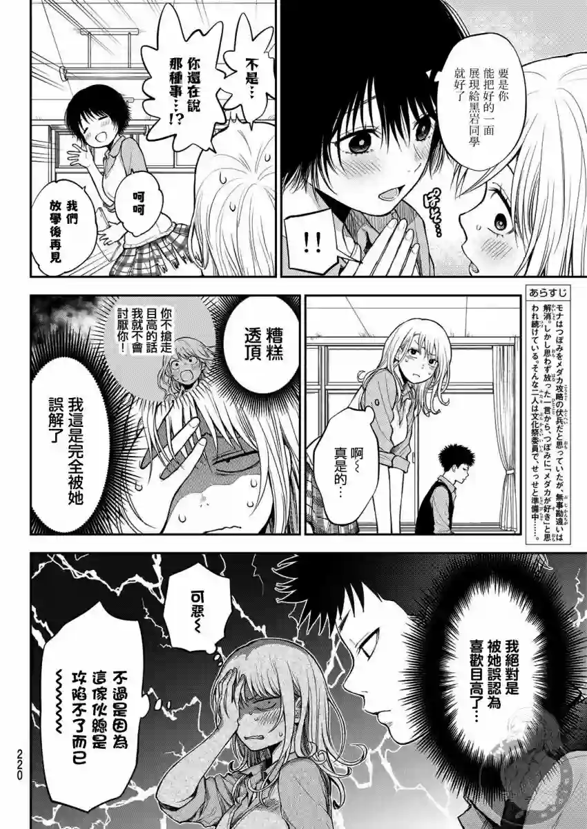 我的可爱对黑岩目高不管用第08话