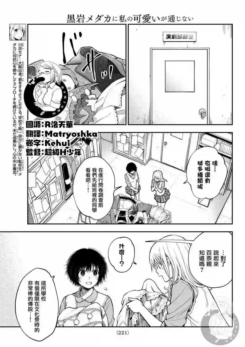 我的可爱对黑岩目高不管用第08话