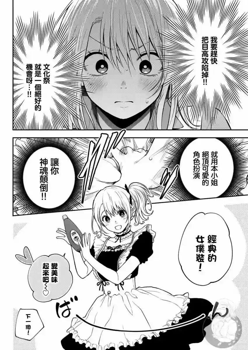 我的可爱对黑岩目高不管用第08话