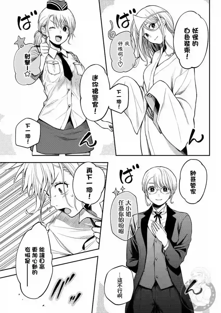 我的可爱对黑岩目高不管用第08话