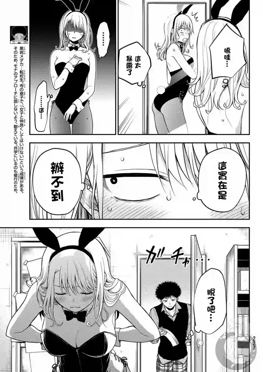 我的可爱对黑岩目高不管用第08话