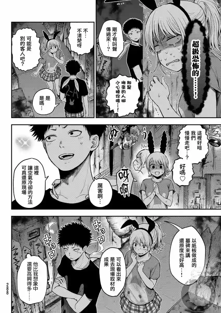 我的可爱对黑岩目高不管用第10话