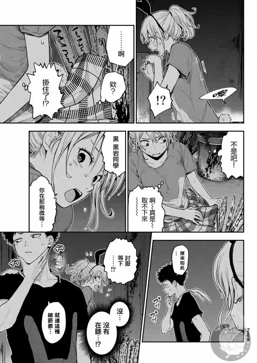 我的可爱对黑岩目高不管用第10话