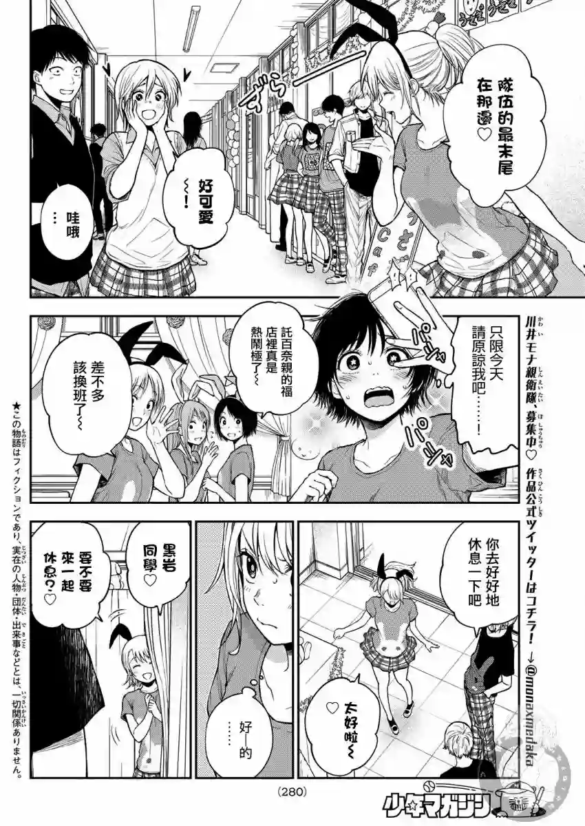 我的可爱对黑岩目高不管用第10话