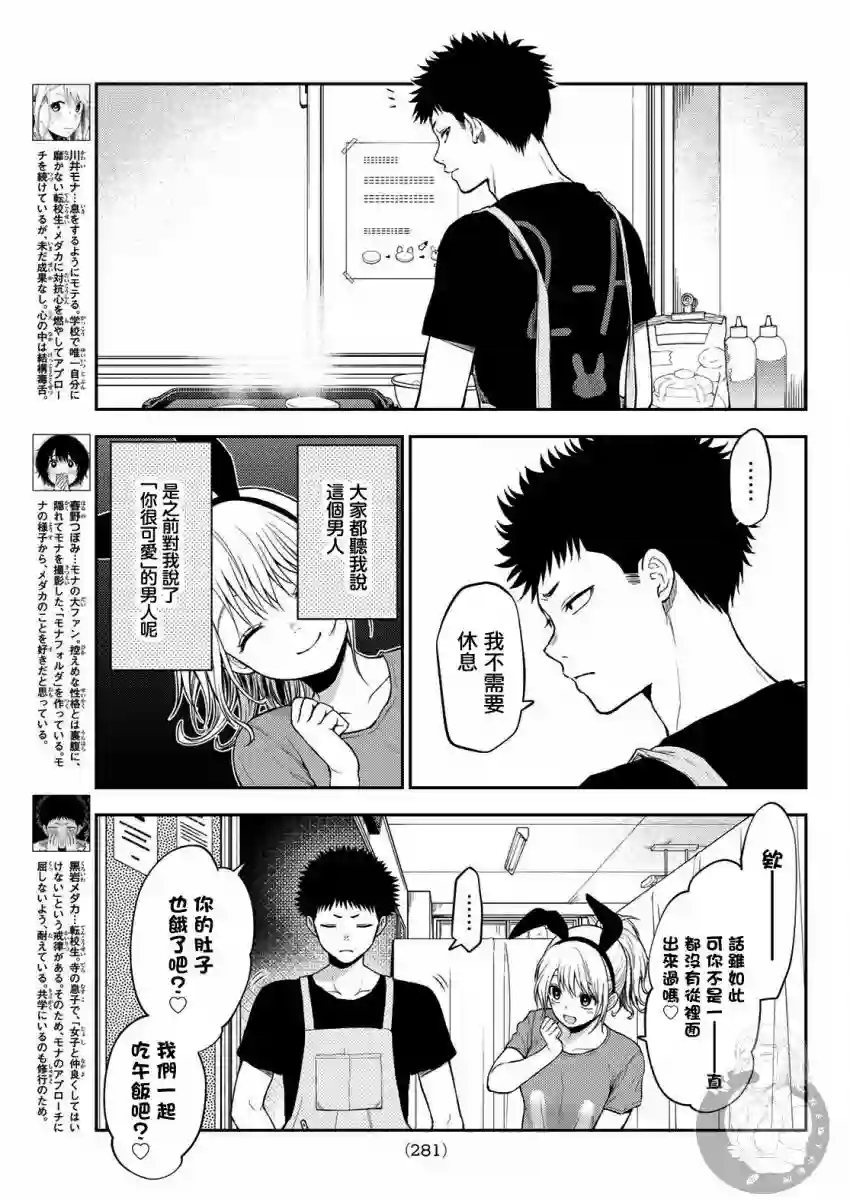 我的可爱对黑岩目高不管用第10话