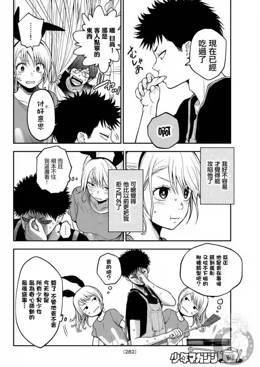 我的可爱对黑岩目高不管用第10话