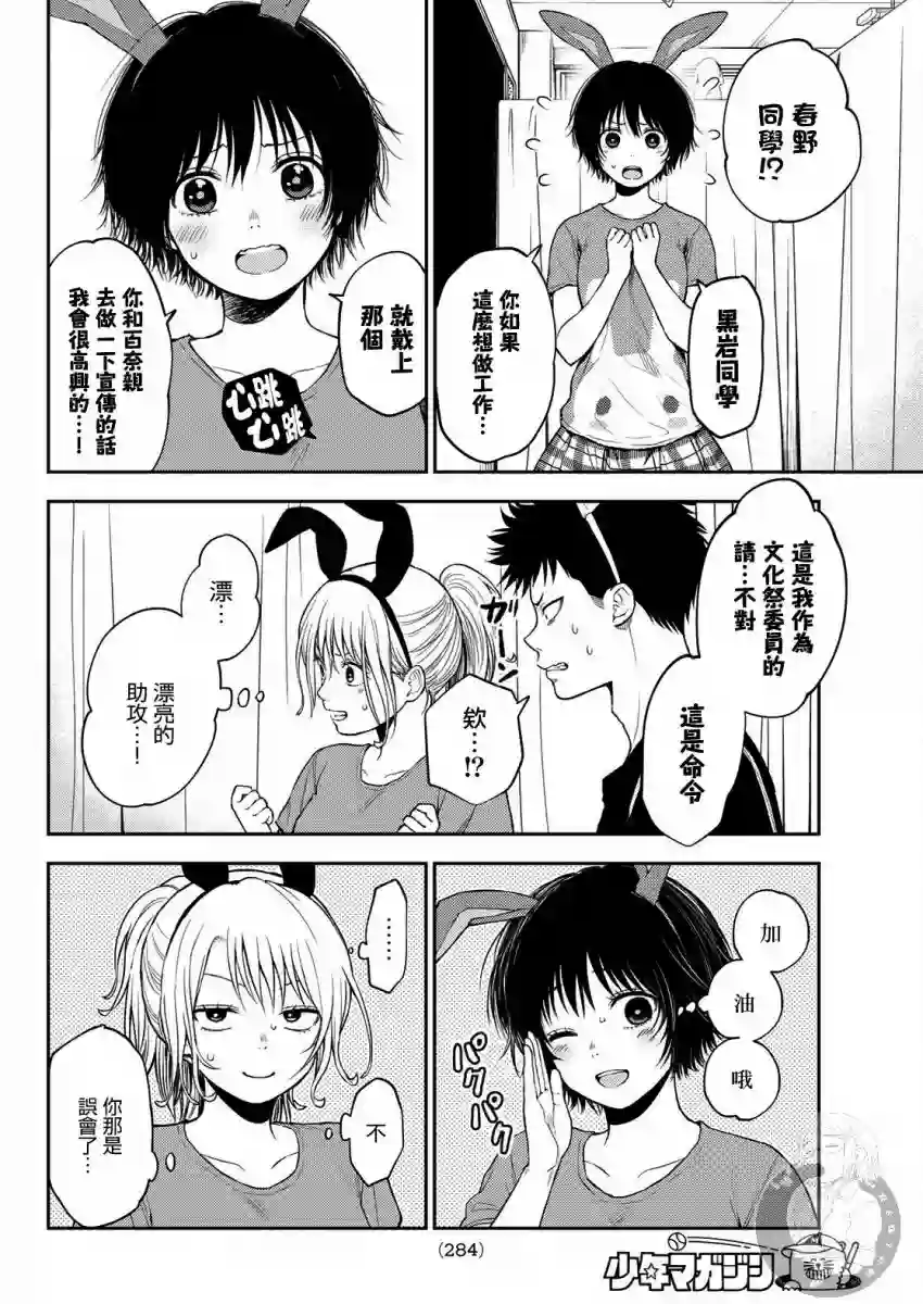 我的可爱对黑岩目高不管用第10话