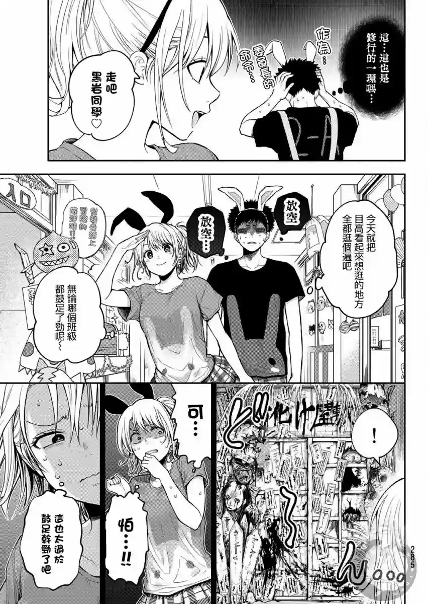 我的可爱对黑岩目高不管用第10话