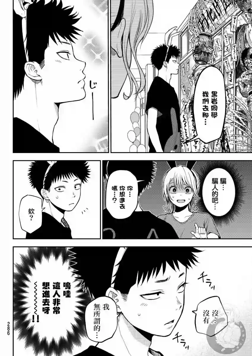 我的可爱对黑岩目高不管用第10话