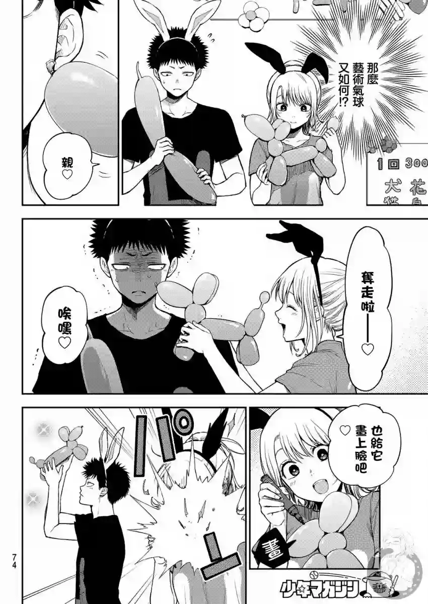 我的可爱对黑岩目高不管用第11话