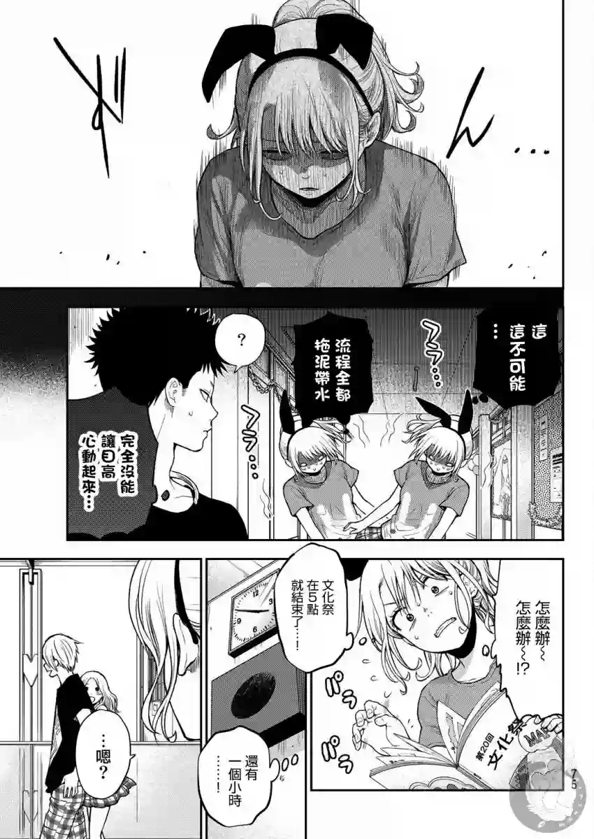 我的可爱对黑岩目高不管用第11话