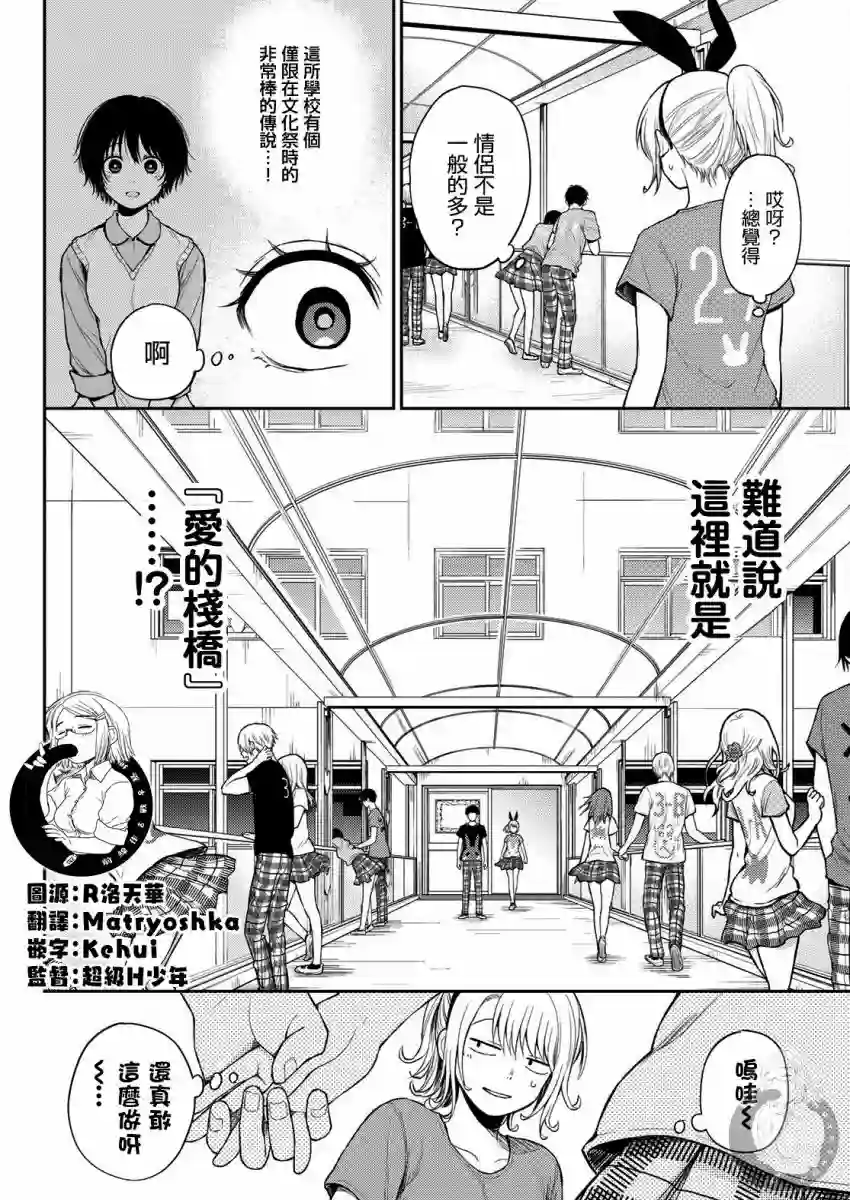 我的可爱对黑岩目高不管用第11话