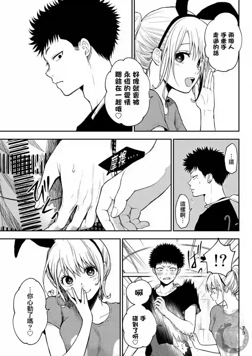 我的可爱对黑岩目高不管用第11话