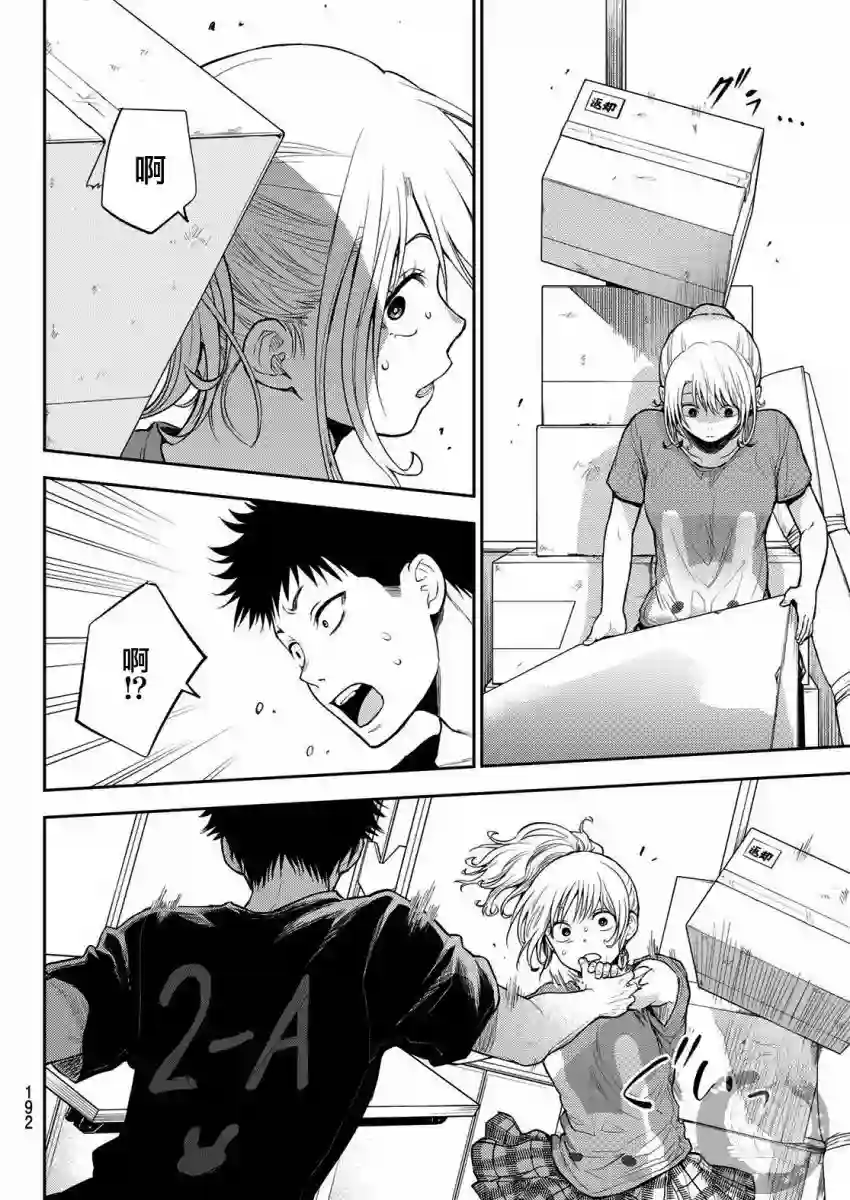 我的可爱对黑岩目高不管用第12话