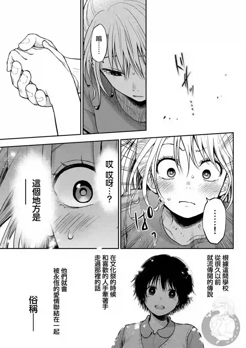 我的可爱对黑岩目高不管用第12话