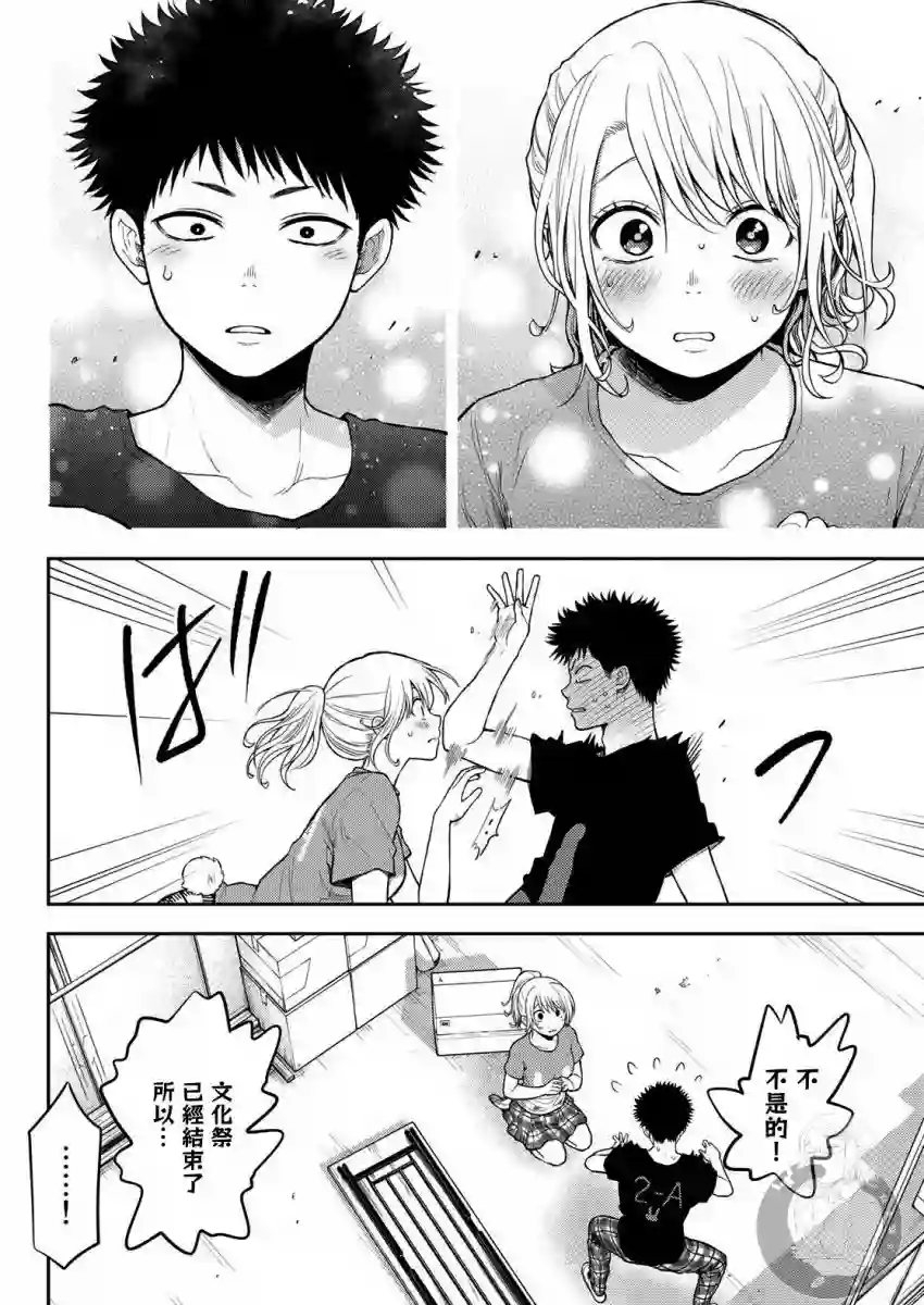 我的可爱对黑岩目高不管用第12话