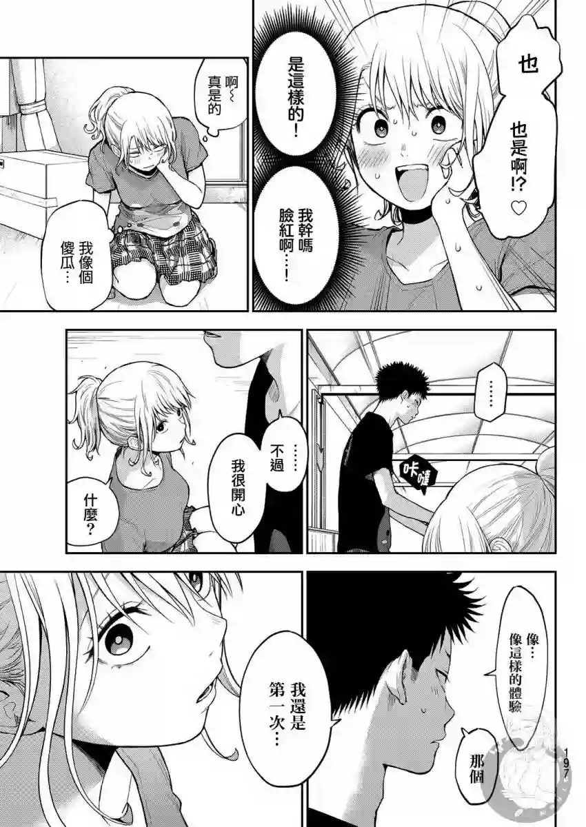 我的可爱对黑岩目高不管用第12话