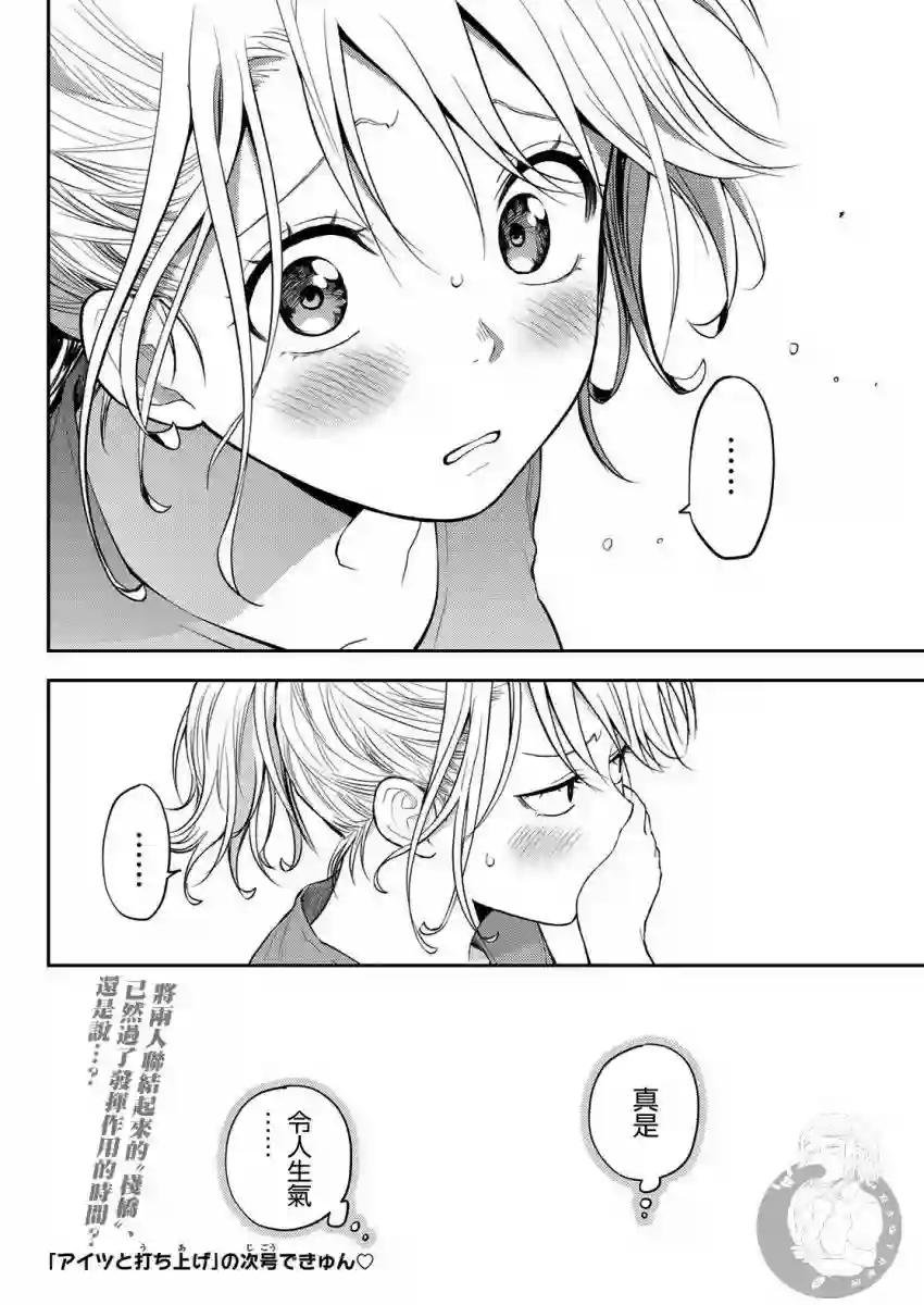 我的可爱对黑岩目高不管用第12话