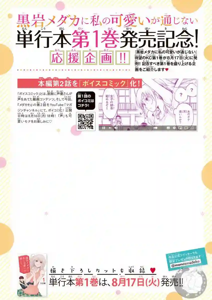 我的可爱对黑岩目高不管用第12话