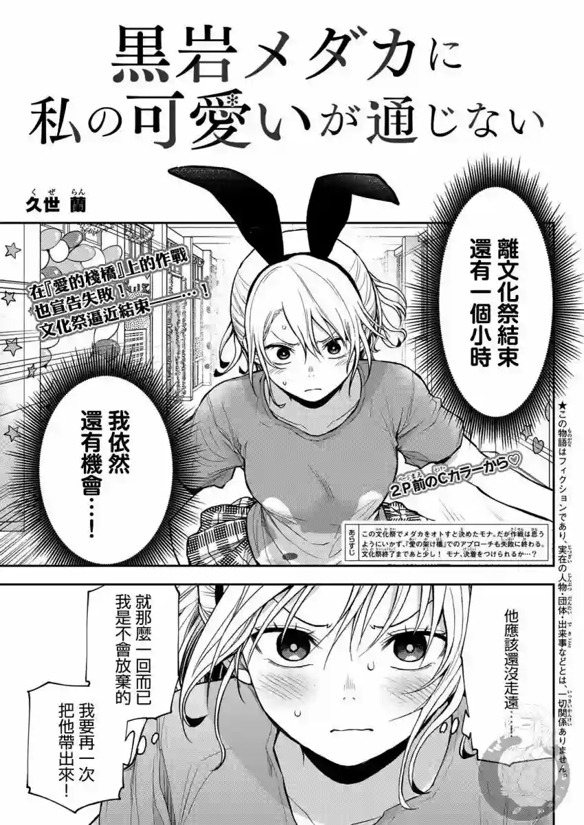 我的可爱对黑岩目高不管用第12话