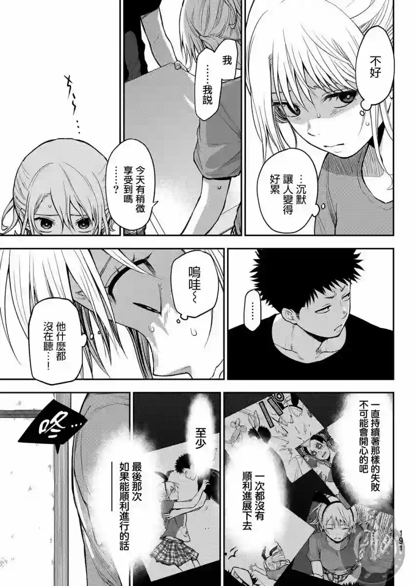 我的可爱对黑岩目高不管用第12话