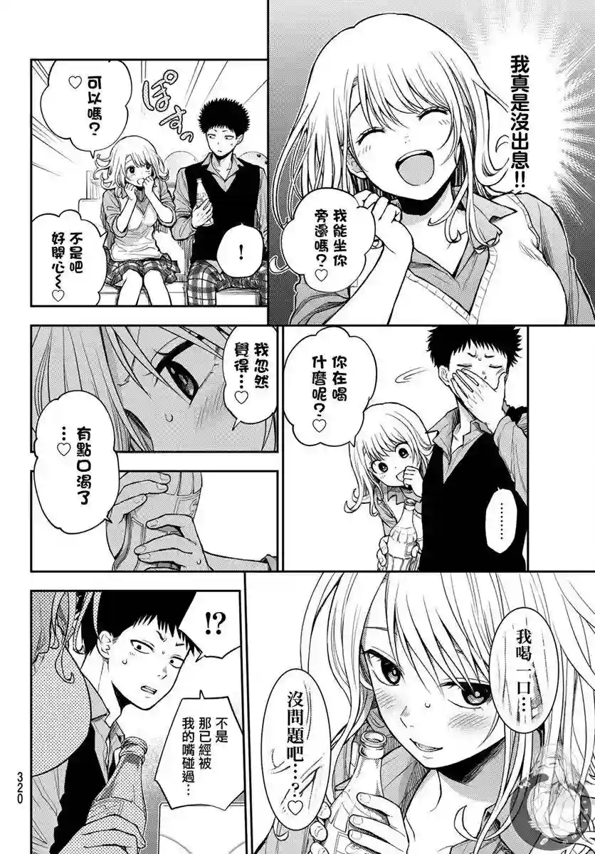 我的可爱对黑岩目高不管用第13话