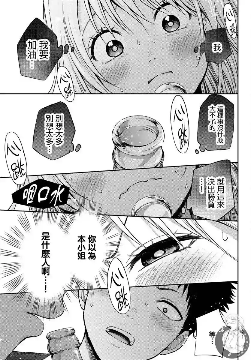 我的可爱对黑岩目高不管用第13话