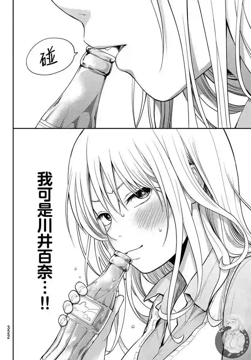 我的可爱对黑岩目高不管用第13话