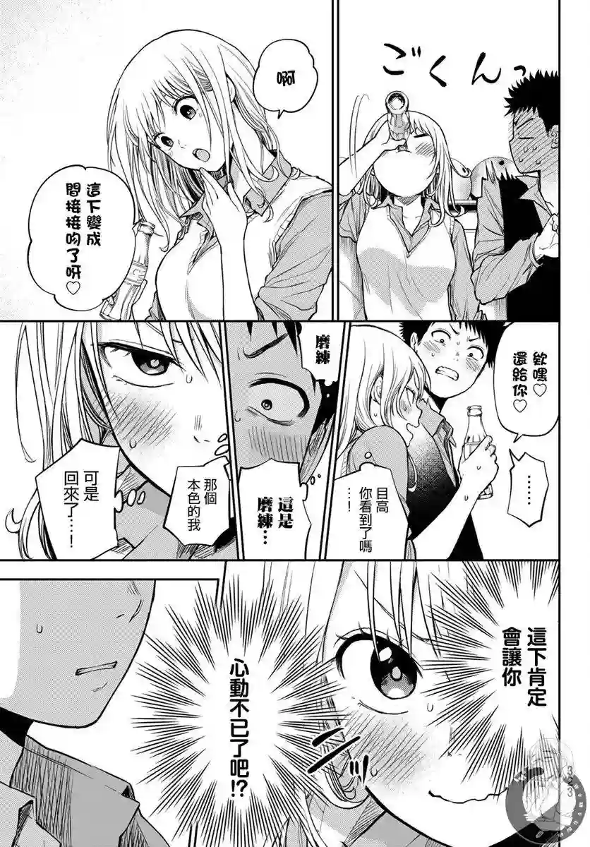 我的可爱对黑岩目高不管用第13话