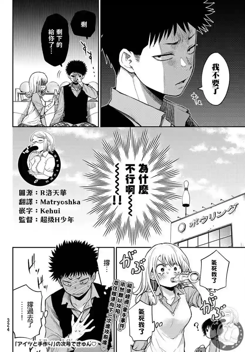 我的可爱对黑岩目高不管用第13话