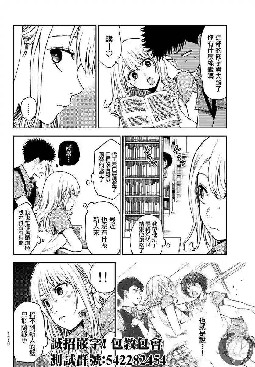 我的可爱对黑岩目高不管用第13话