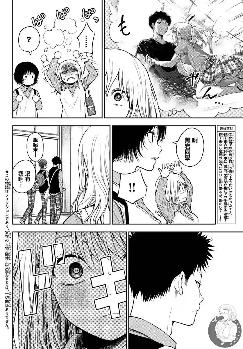 我的可爱对黑岩目高不管用第13话