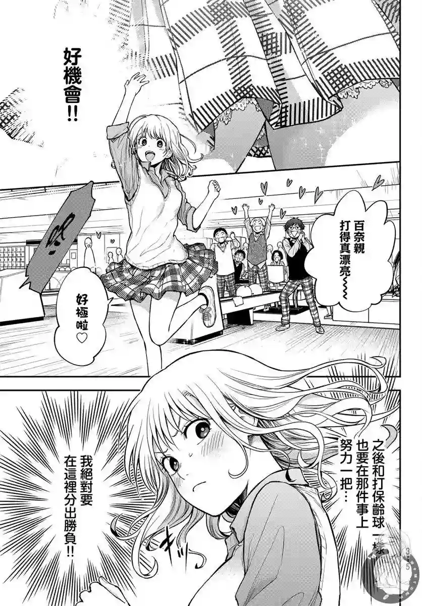 我的可爱对黑岩目高不管用第13话