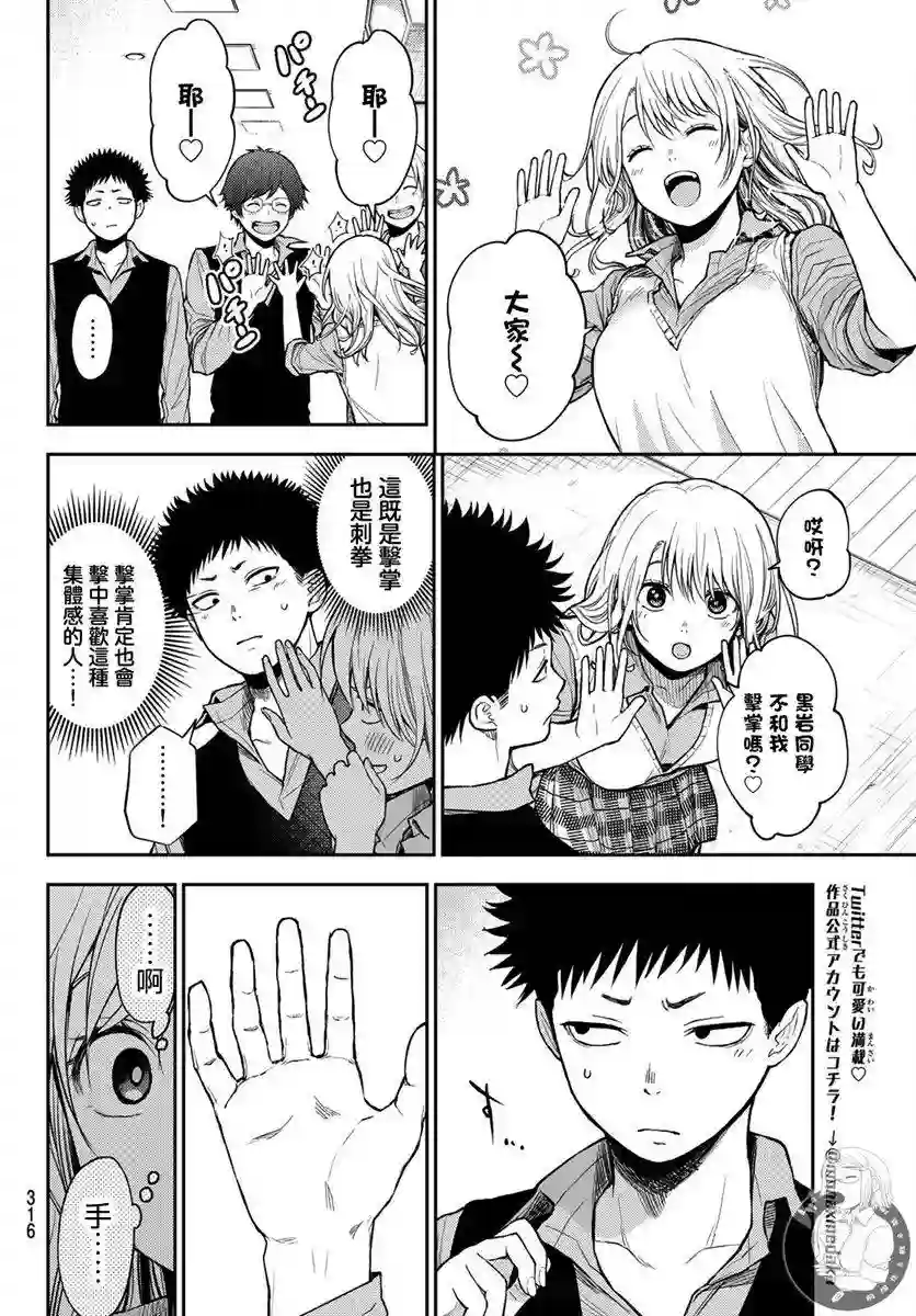 我的可爱对黑岩目高不管用第13话