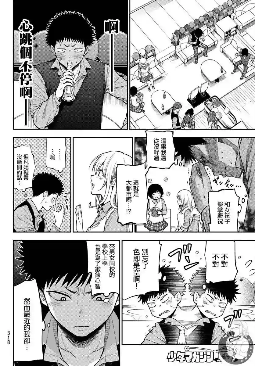 我的可爱对黑岩目高不管用第13话