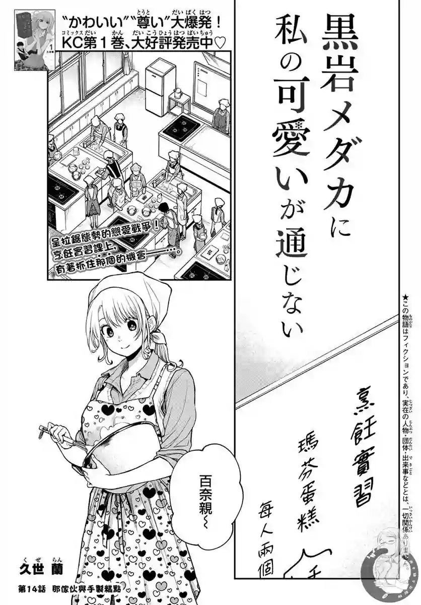 我的可爱对黑岩目高不管用第14话