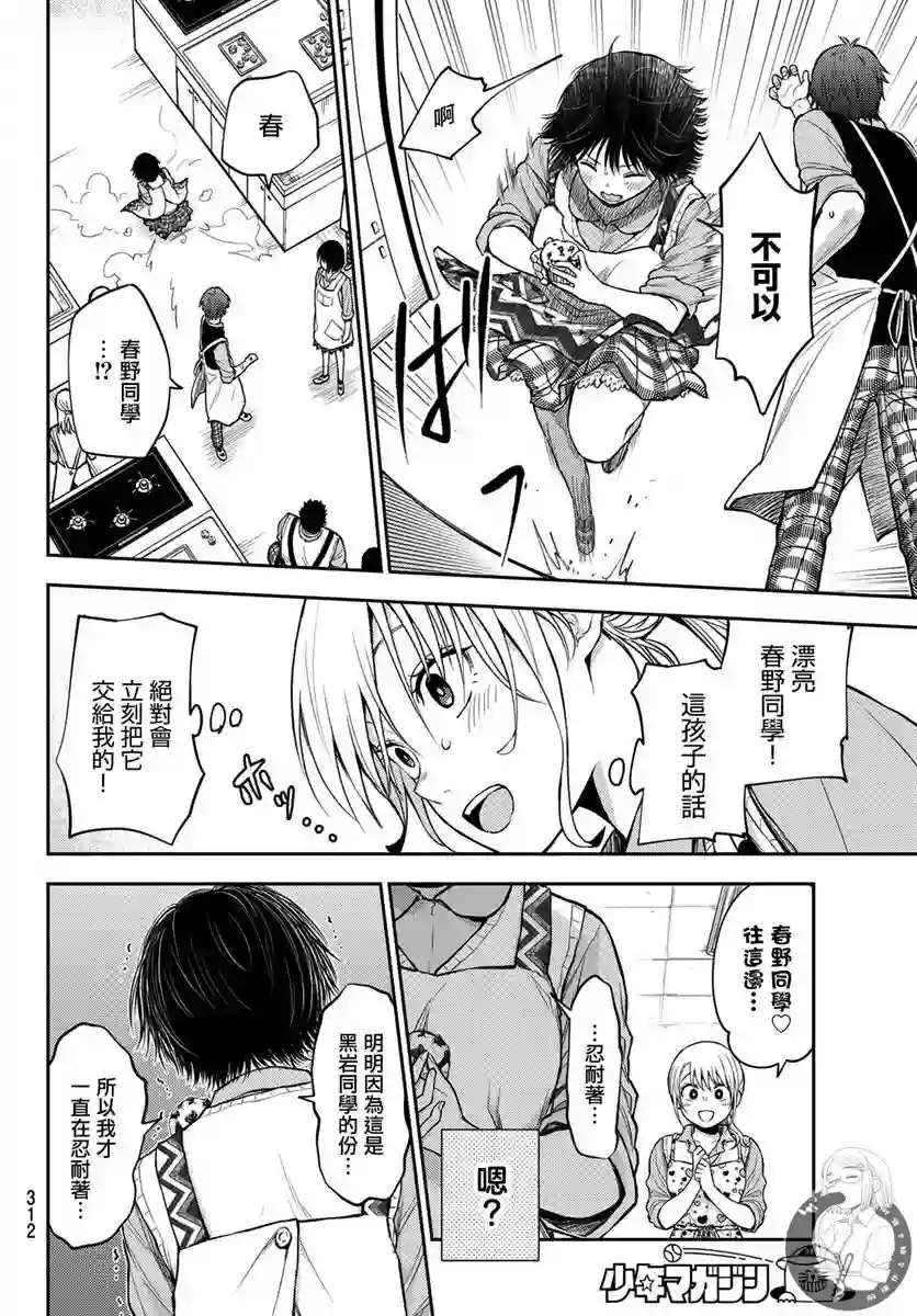 我的可爱对黑岩目高不管用第14话