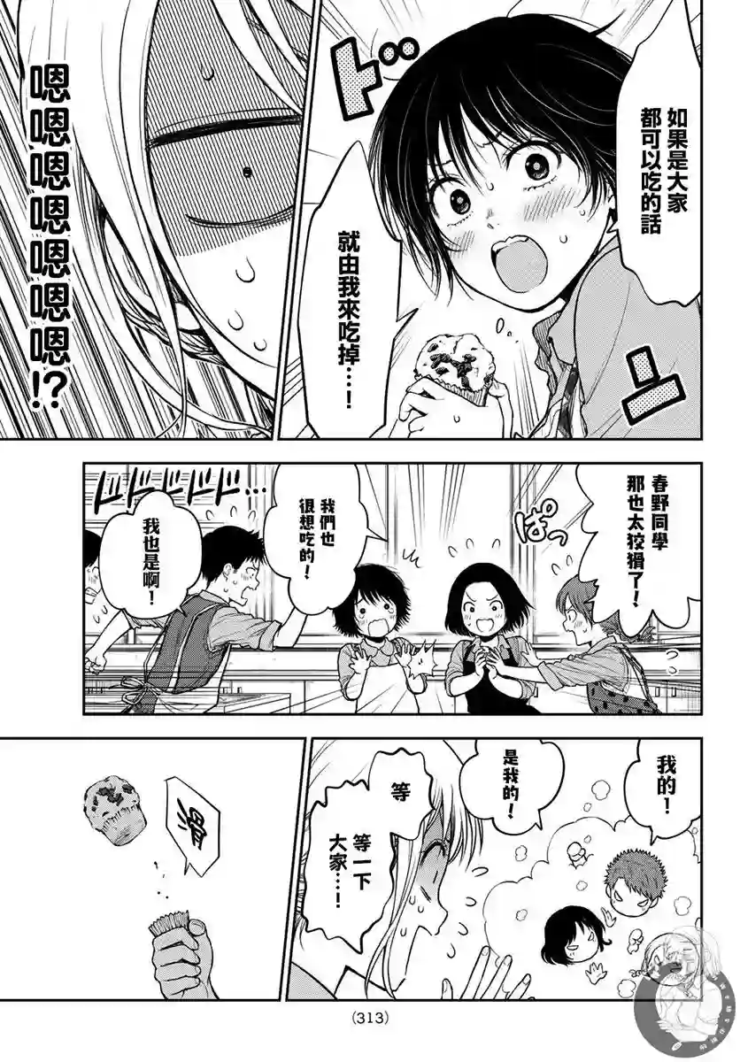 我的可爱对黑岩目高不管用第14话