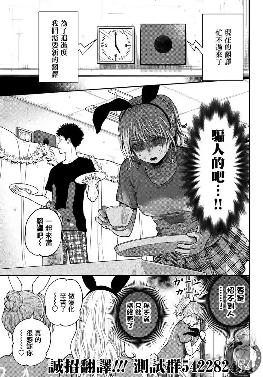 我的可爱对黑岩目高不管用第14话