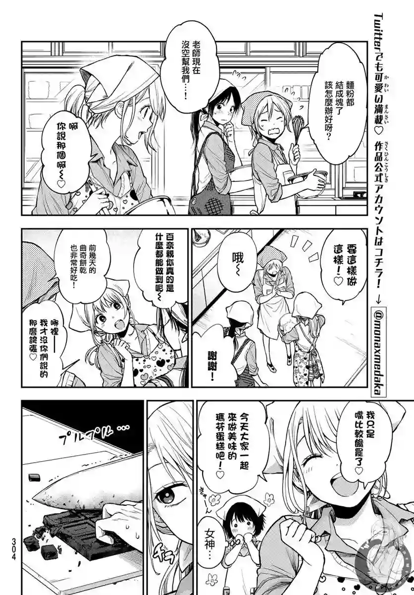 我的可爱对黑岩目高不管用第14话